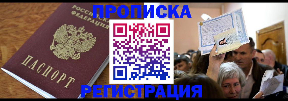 прописка в квартире в Жирновске