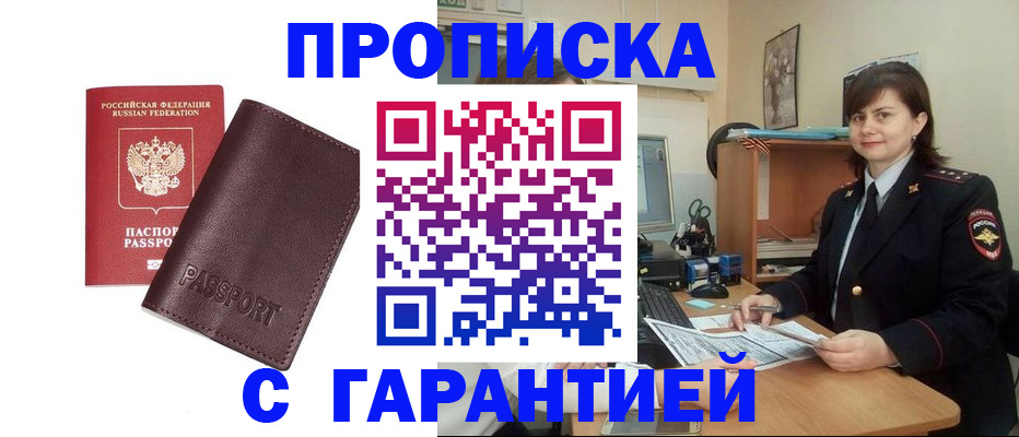 временная регистрация гарантия в Жирновске